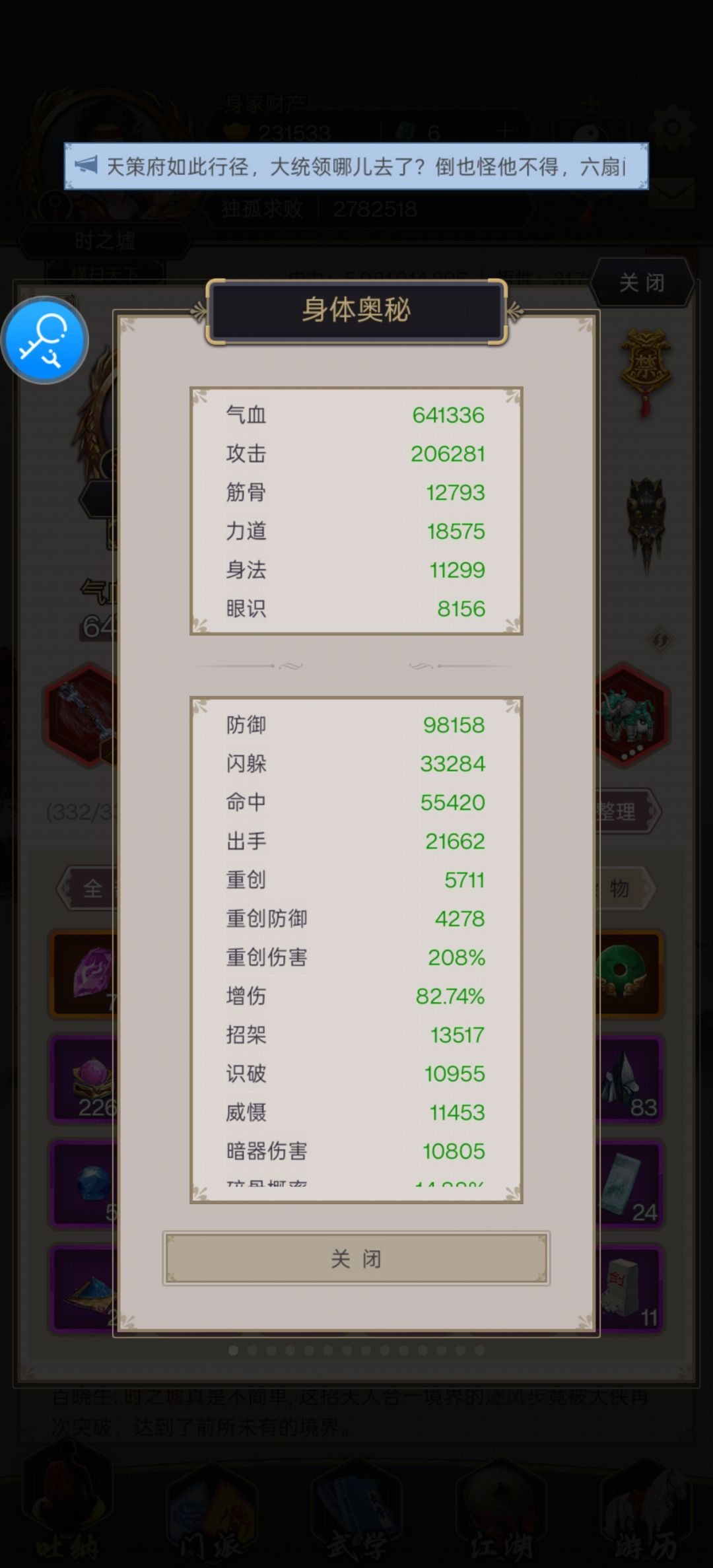 棍破断情 2