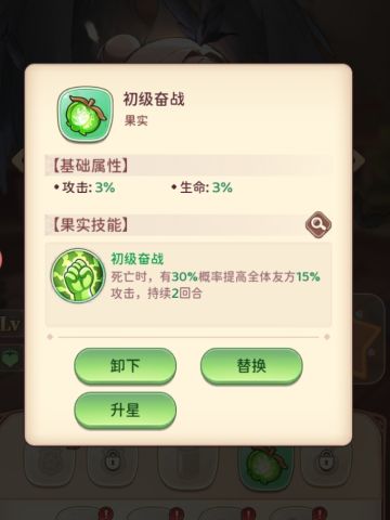 关于果实徽章技能“奋战”的实际讨论