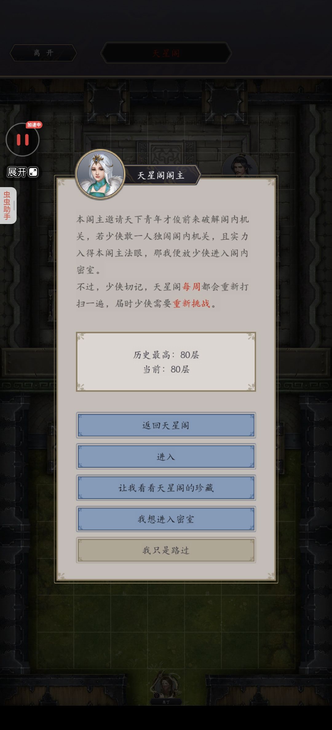 初过天星阁80层，发个动态 2