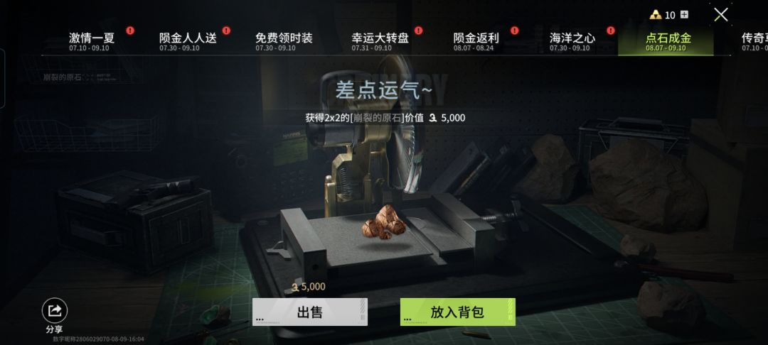 5×5的原石截图