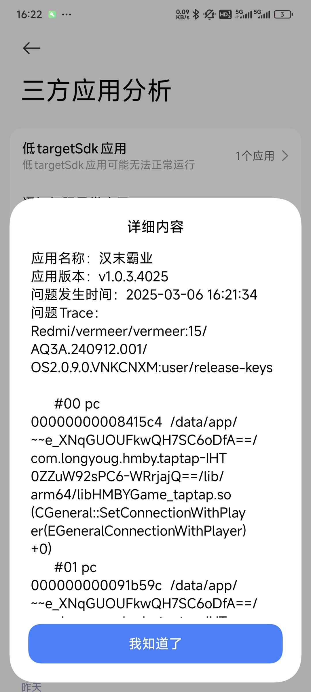 每个月最后一天闪退 3