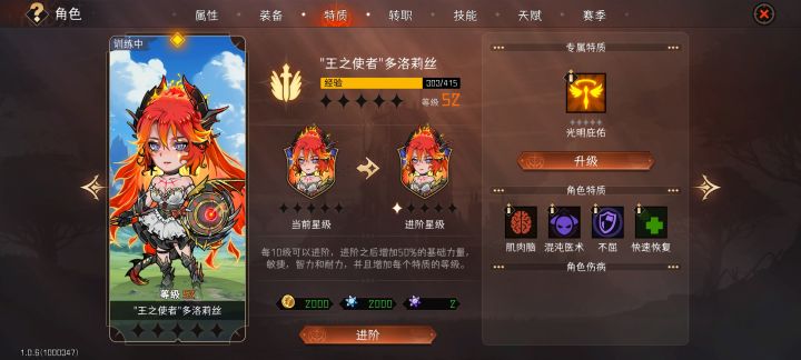 帝骑洗哪个特质比较好截图