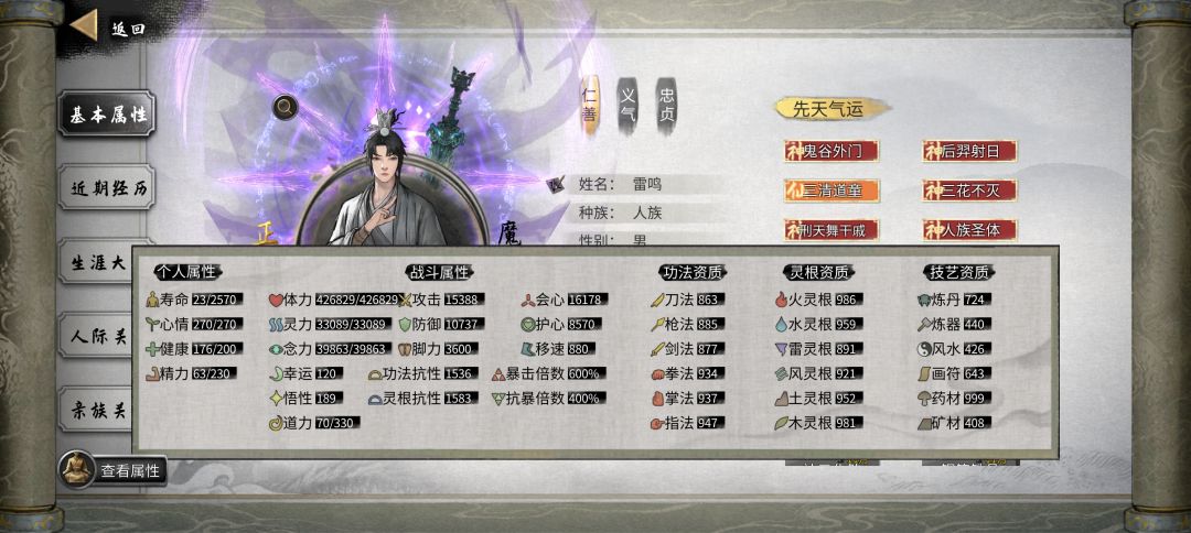 第六个洪荒档—雷修顺利通关 2