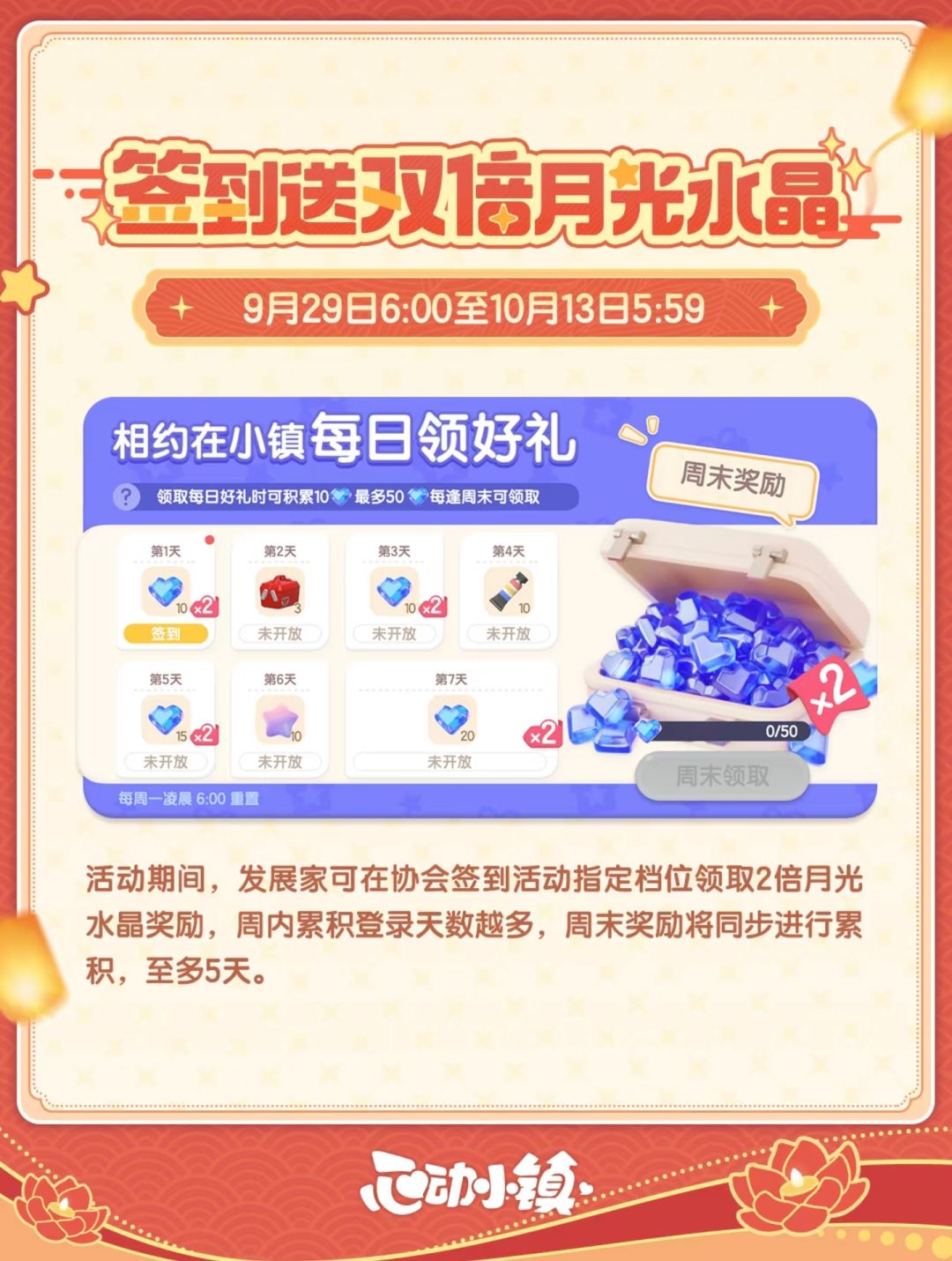 心动小镇中秋节国庆节日活动来啦 3