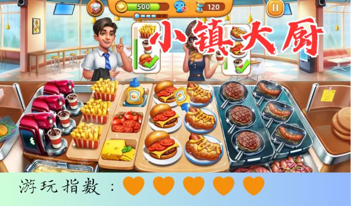 <小镇大厨>小镇上的大厨可不是白当的截图