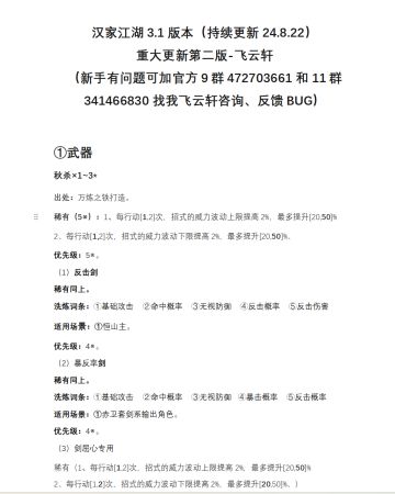 汉家江湖3.1版装备洗练总纲24.08.22（V2最终版）