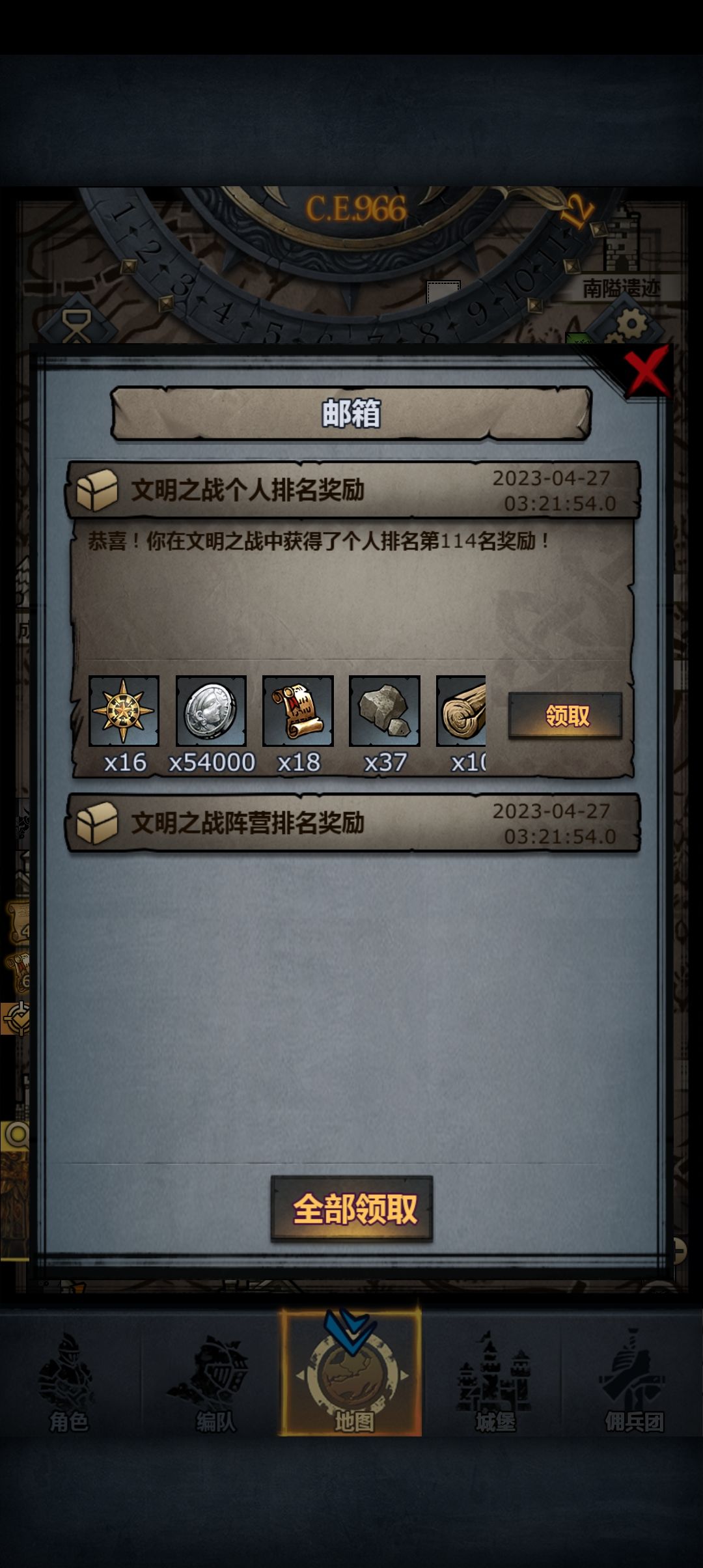 最终文明排名截图