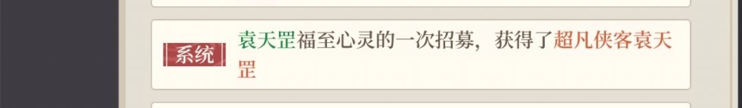 袁天罡抽出了袁天罡 1
