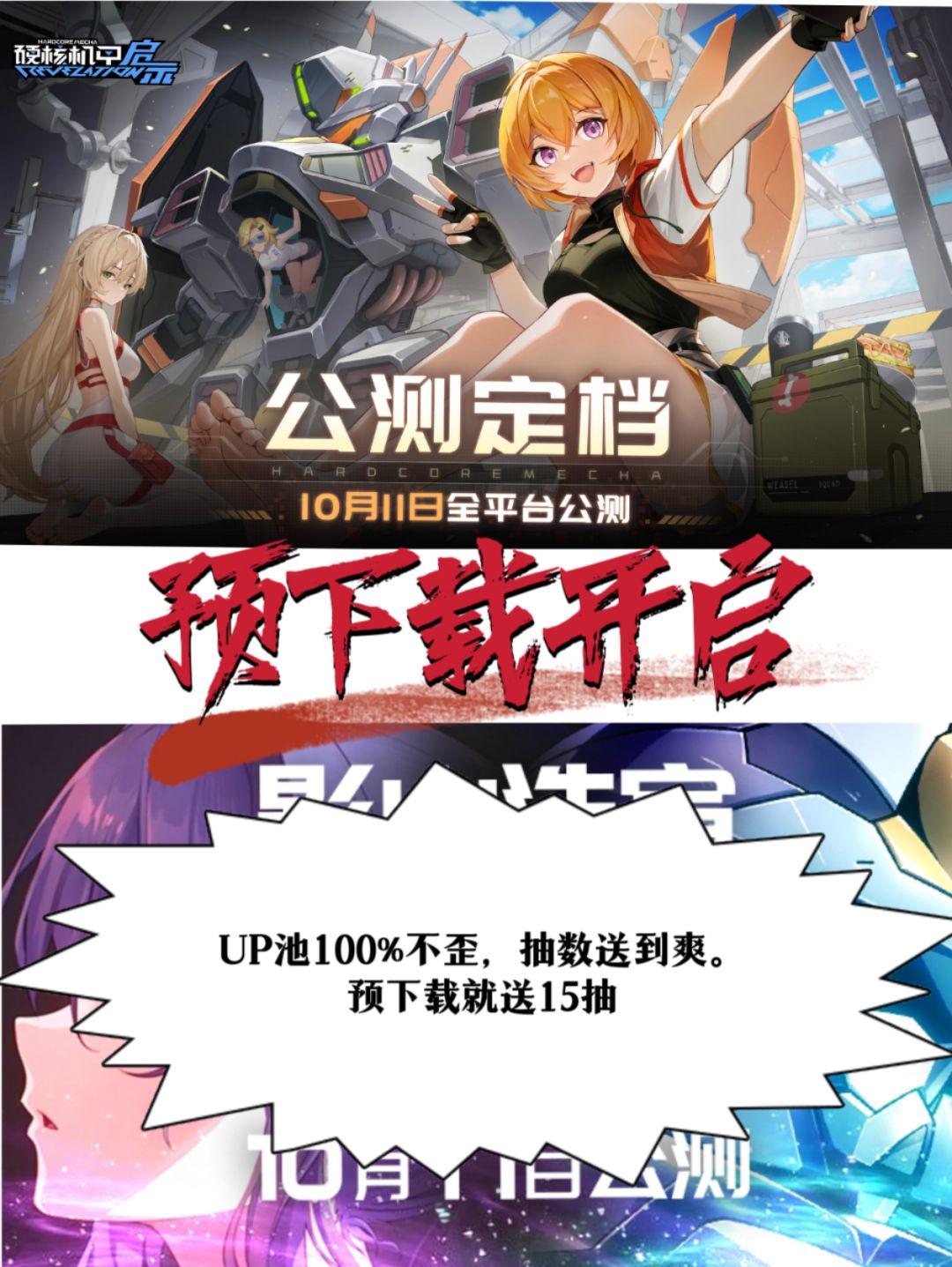 硬核机甲真的硬核吗?公测前改动很多❗ 1