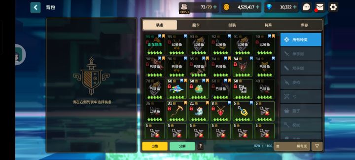 兄弟们,给点建议,玩的迷茫了截图