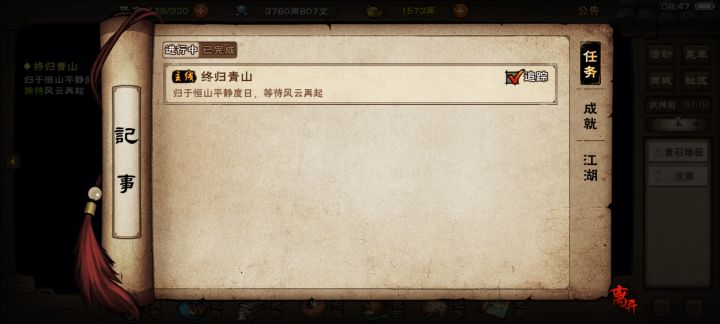 南诏主线截图