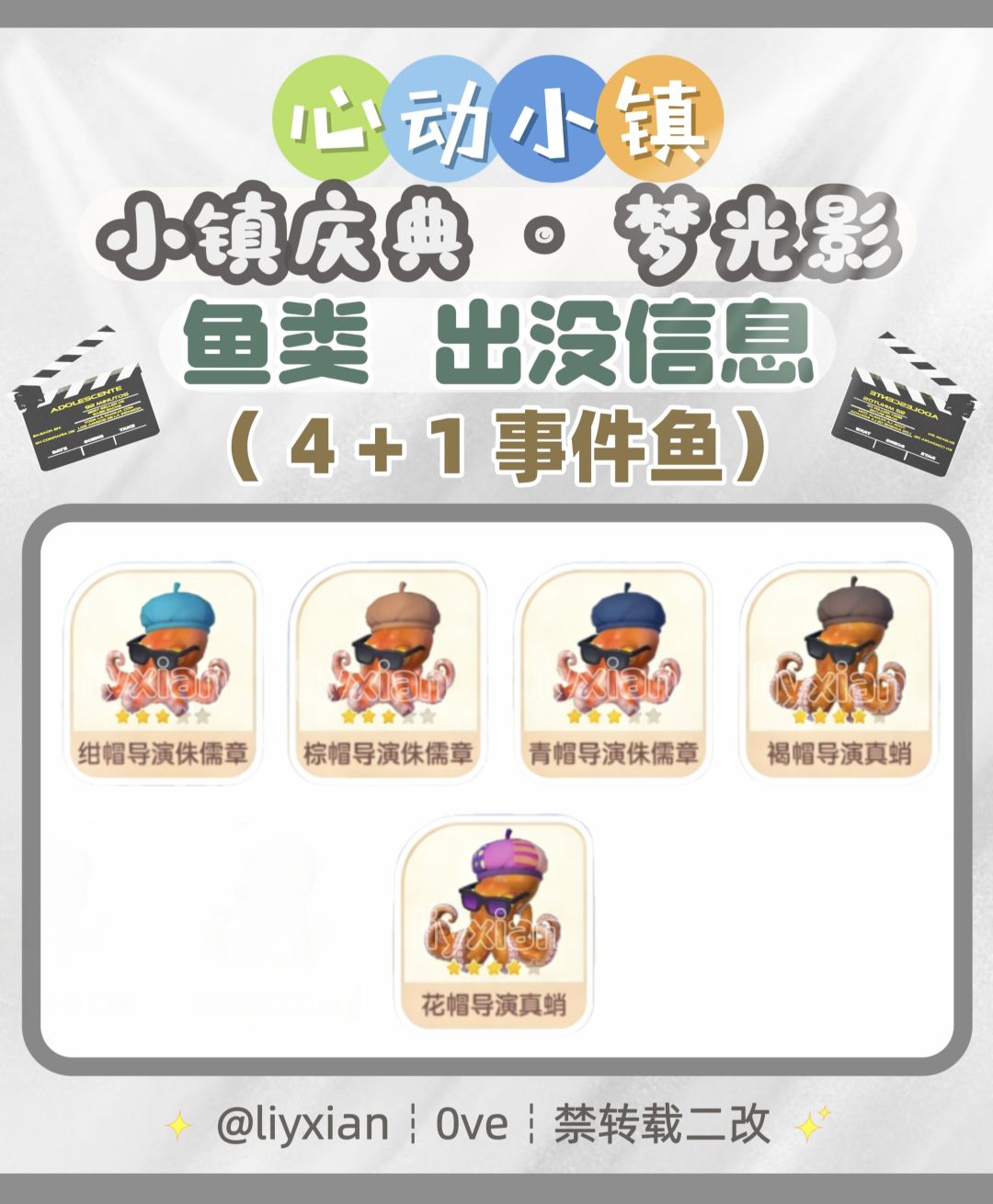 【心动小镇】梦光影 5种鱼类 出没信息 1