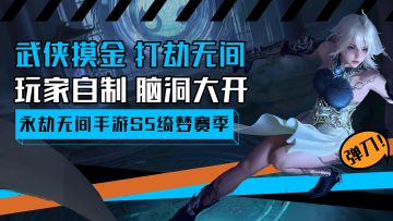 武侠吃鸡？不！武侠摸金让你爽上天！更有UGC简直脑洞大开！