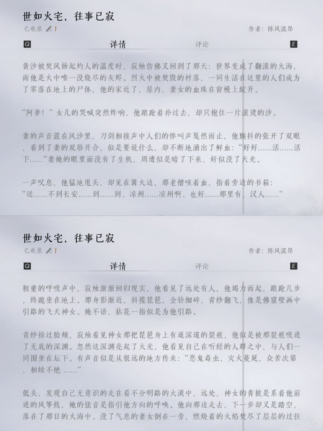 燕云📸拍照Ⅰ世如火宅,往事已寂 7