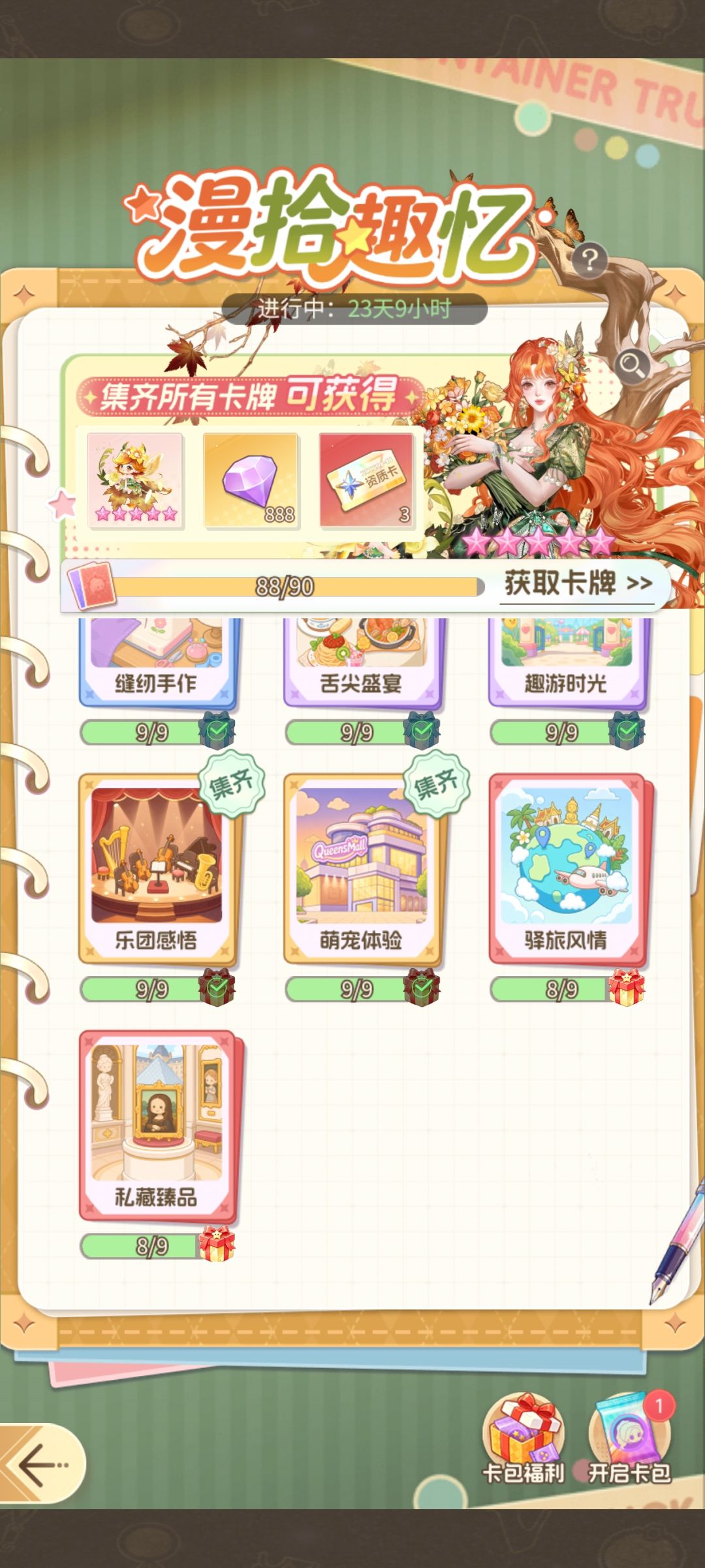 这个五星幸运值是十四,买了六十四的卡 1