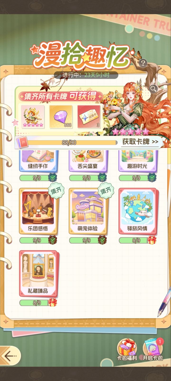 这个五星幸运值是十四,买了六十四的卡截图