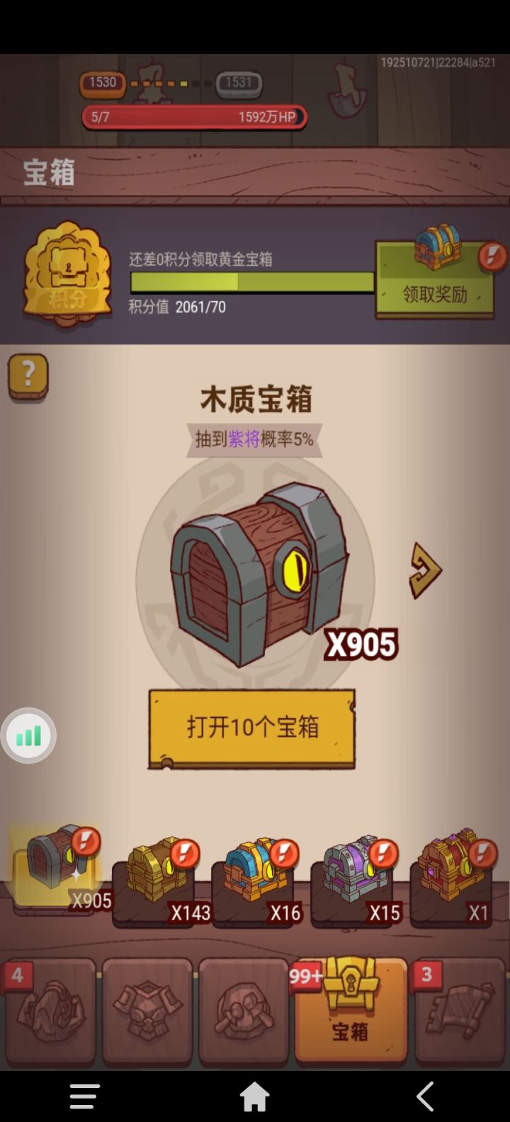 静等宝箱活动截图
