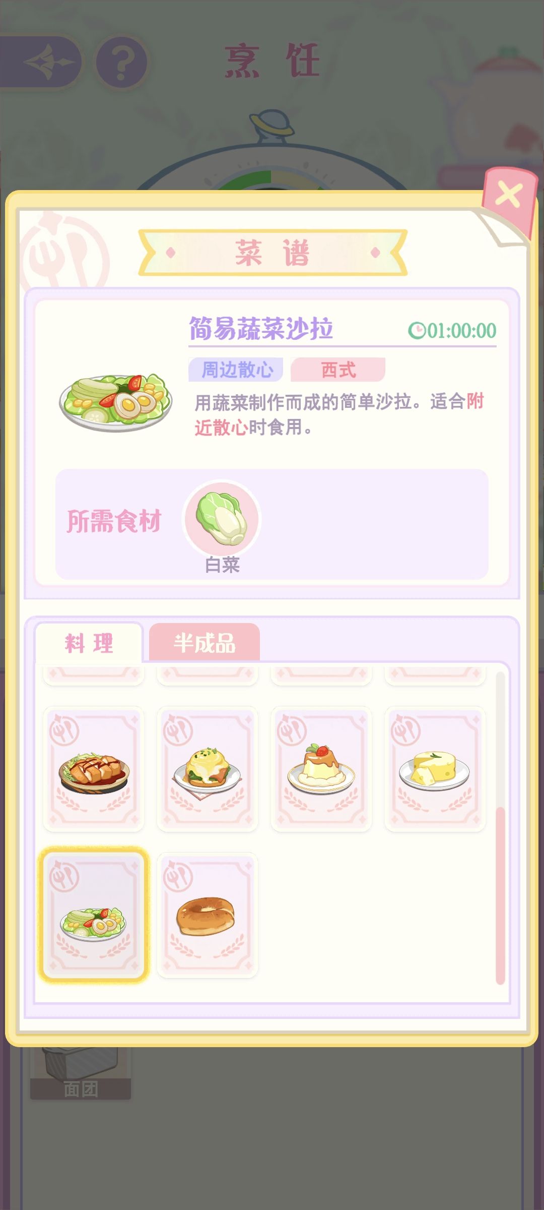 新食谱截图