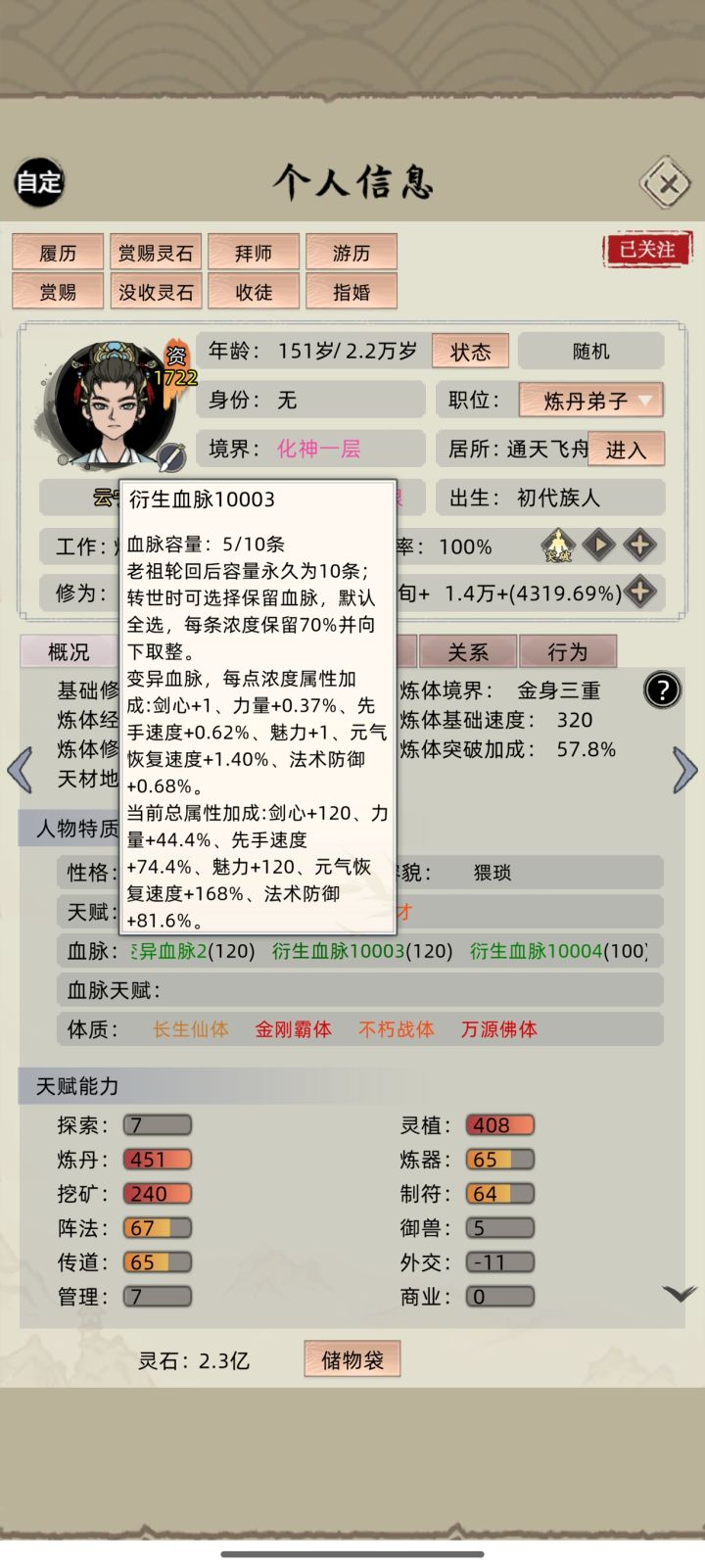 衍生血脉有什么用？这也太拉了吧[表情_疑惑]截图