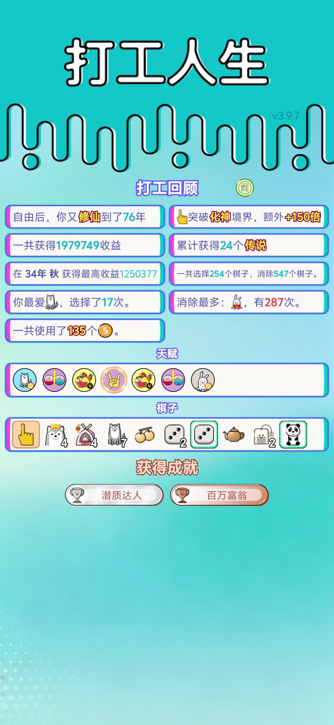 我的打工回顾 2