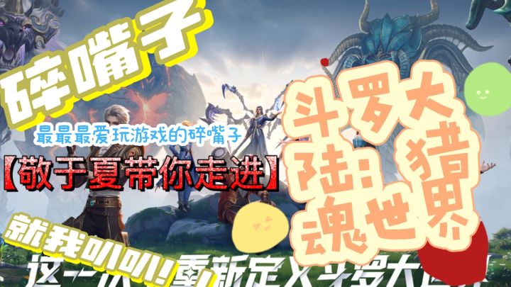 玩家开局天生四武魂,简直就是全能魂师,真正意义上的MMO。截图