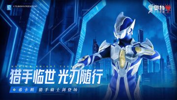 《奥特曼传奇英雄2》一剑双形 猎手无双