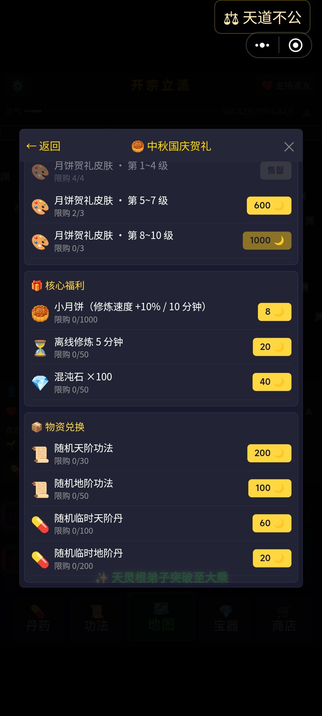 离线修炼 1