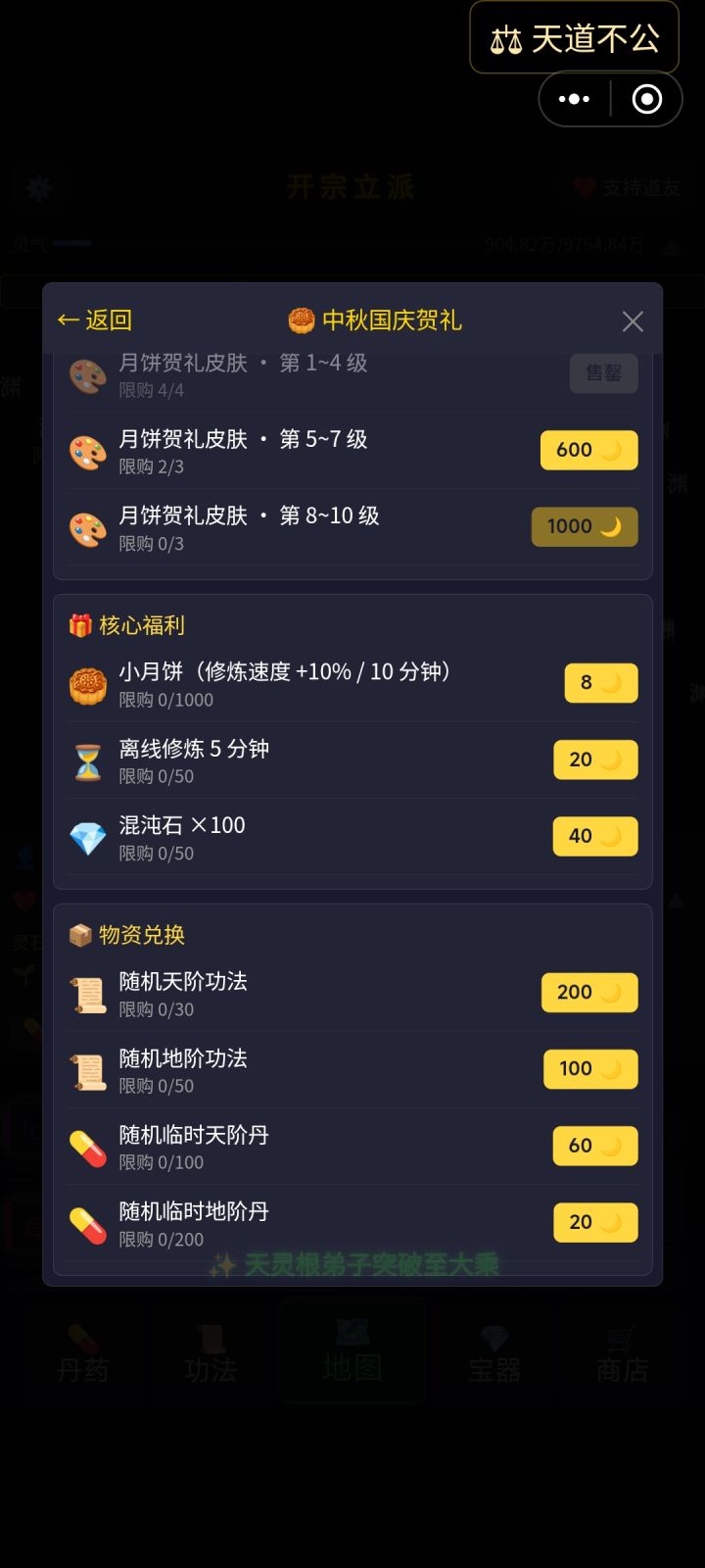 离线修炼截图