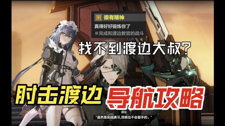 斜奏版本渡边BOSS战导航攻略,放在彩蛋的关底BOSS战尝试很有精神截图