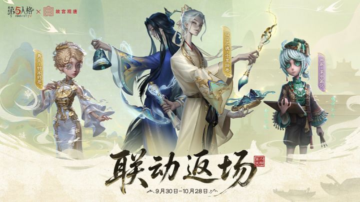 新作亏多少?第五人格联动返场截图