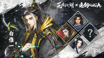 联动角色 | 长生殿的宿命孤影 —— 白惟一