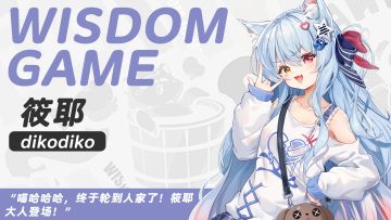 〓DIKODIKO——「筱耶」〓