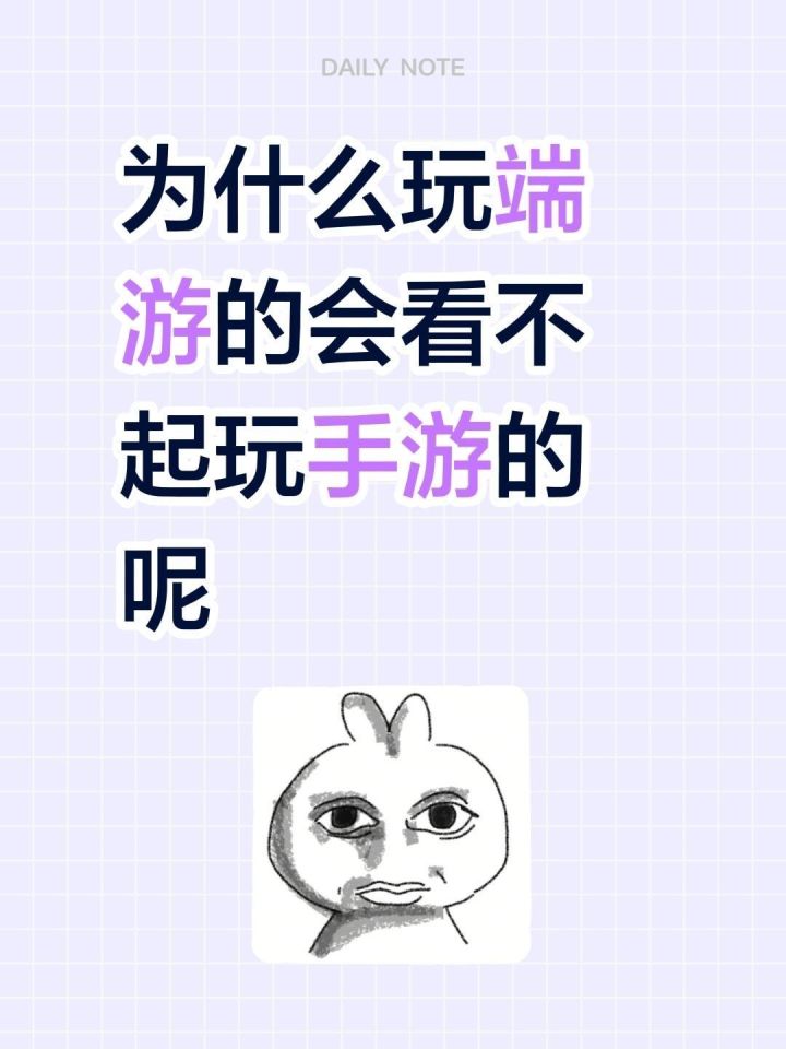 为啥玩端游的会看不起玩手游的，三角洲和瓦都是截图