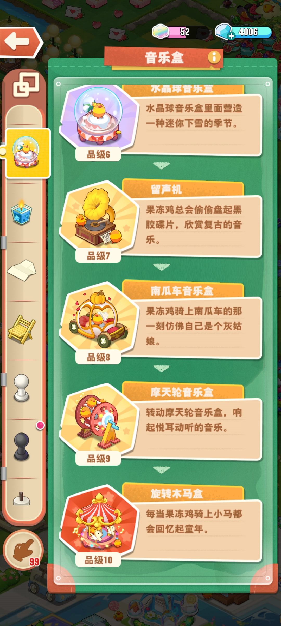 音乐盒双满了 3
