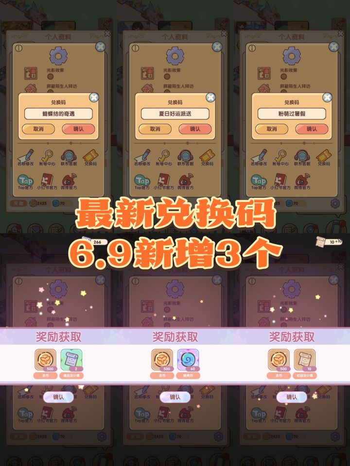 最新兑换码 6.9新增3个截图