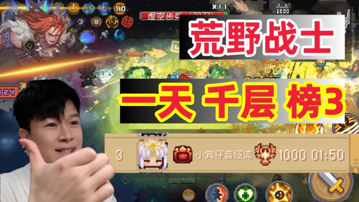 【元气骑士前传SS5】千层 荒野战士 黄金音叉流 攻略分享截图