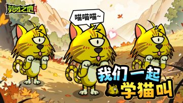 是什么让雷狱妖猫胖揍斯巴达？！