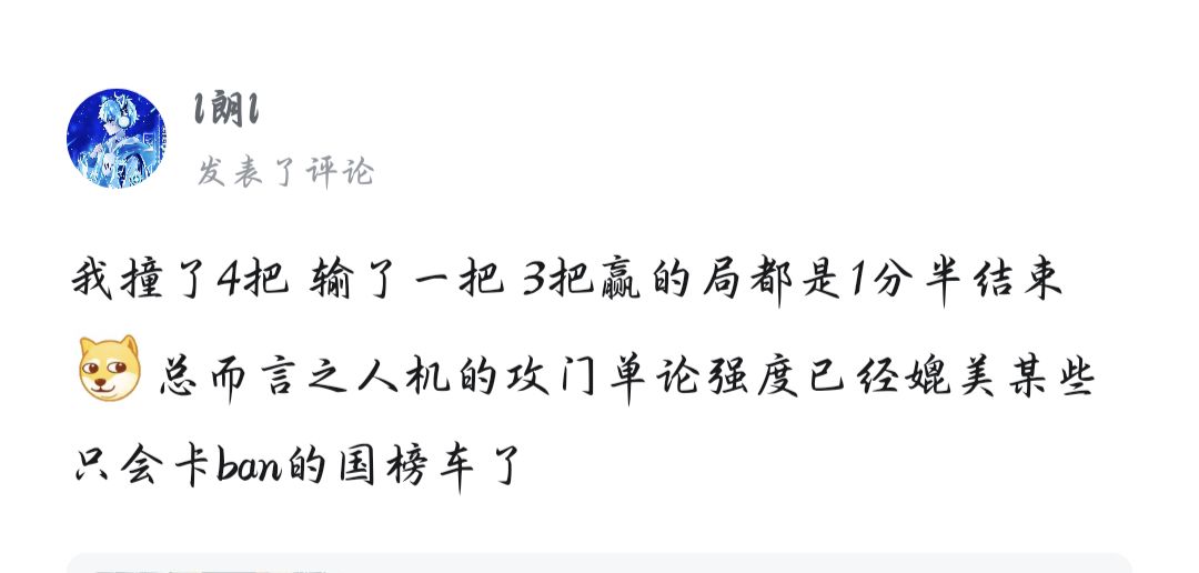 Ai局的出现更显现路人的菜了 1