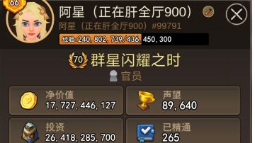 【阿星氪金正修投资攻略】+氪金玩家参考篇