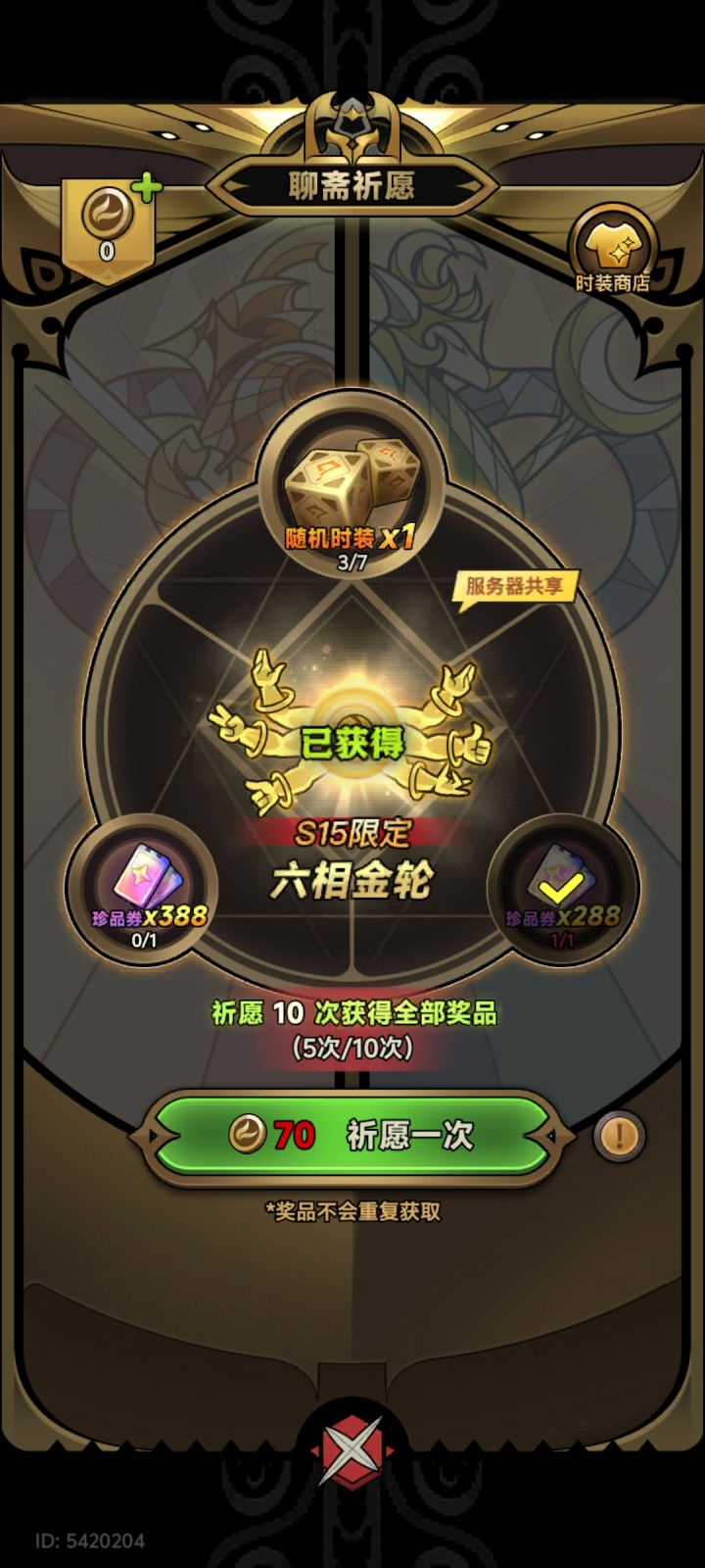如图,抽到翅膀显示未拥有怎么办截图