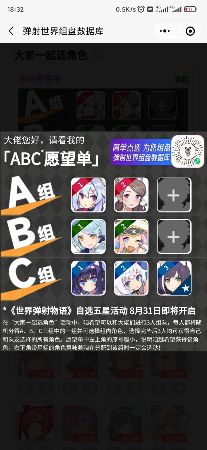 ABC组队截图