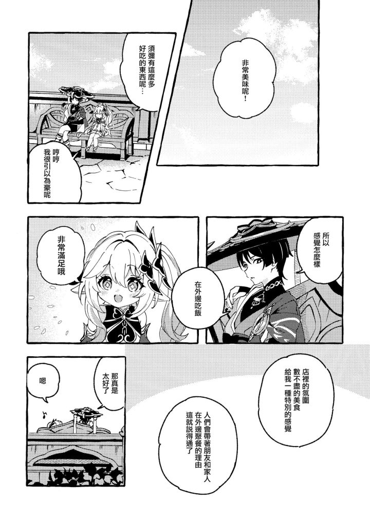 画师推荐：hoshipote截图