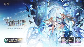 [却也在风潮后轻舞]角色活动唤取——「卡提希娅」概率UP