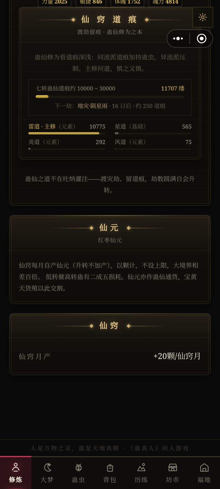 仙元不够怎么办?截图