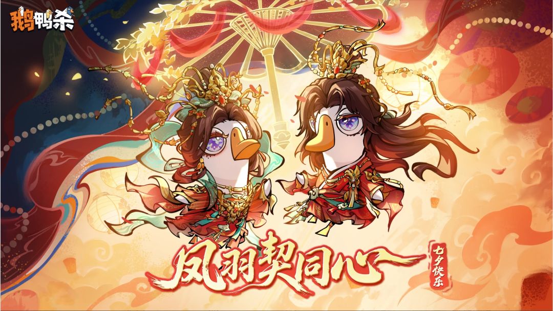 鹅鸭杀联动剑网3,地下室地图搬进江湖~ 1