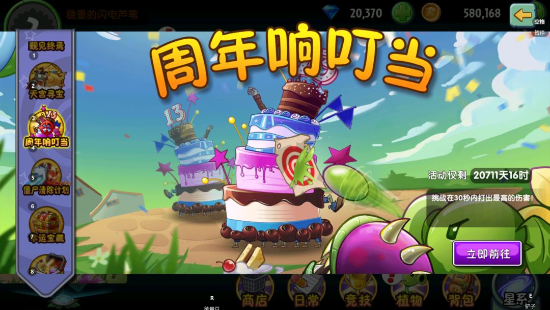 妙趣横生 2