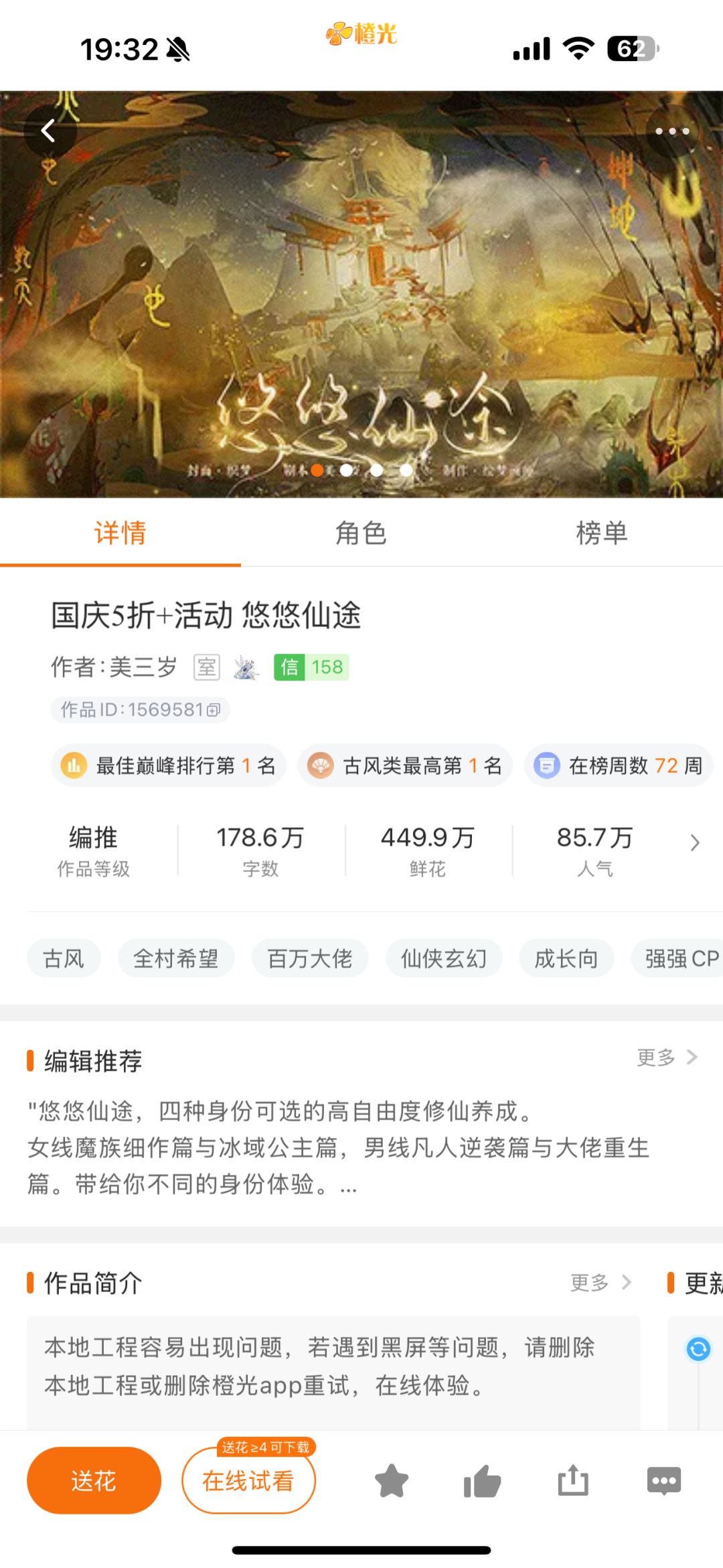 推荐橙光作品《悠悠仙途》 1