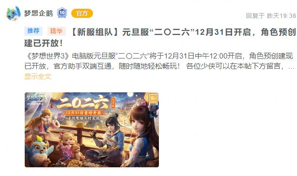 数字大服12月31日开,要冲大区的可以准备了 1