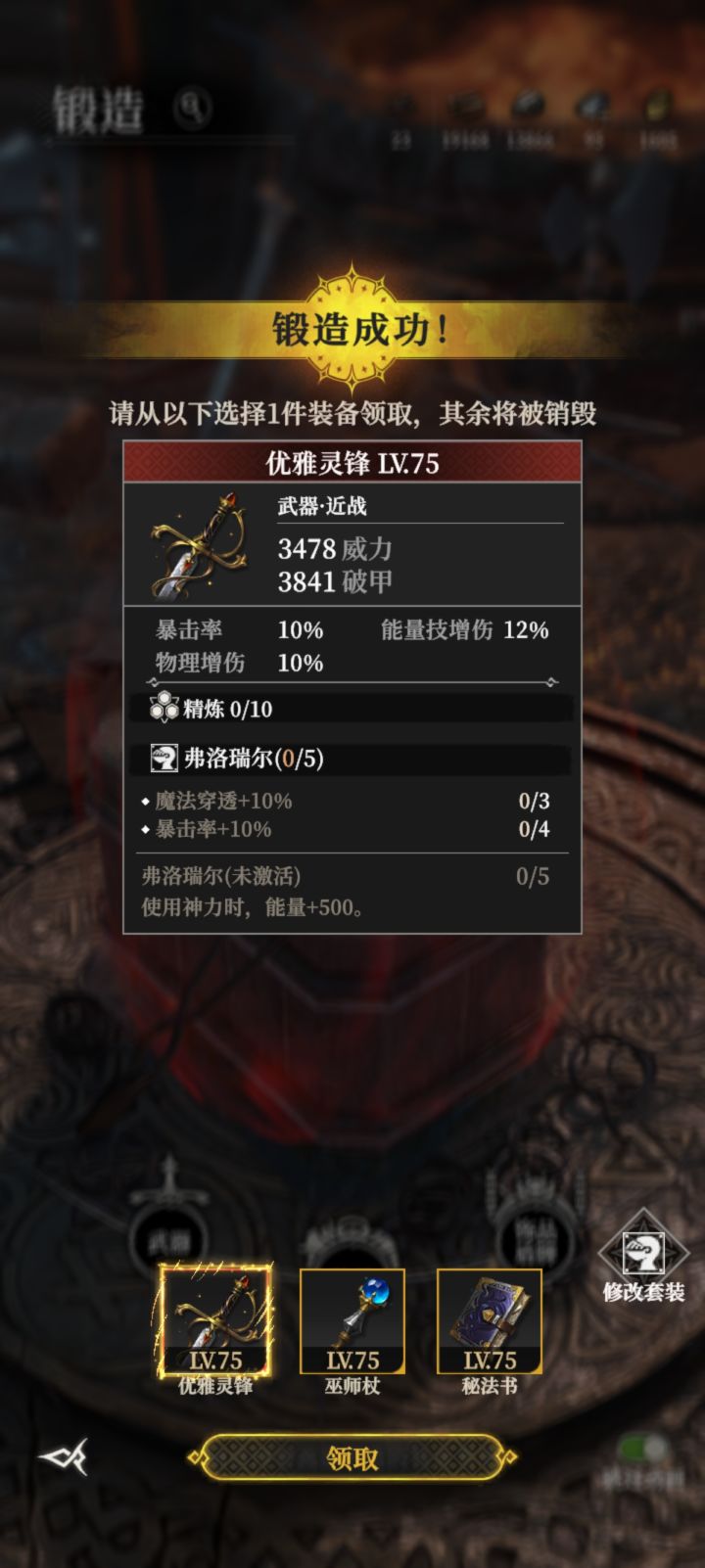 难得出来一件词条好的装备截图