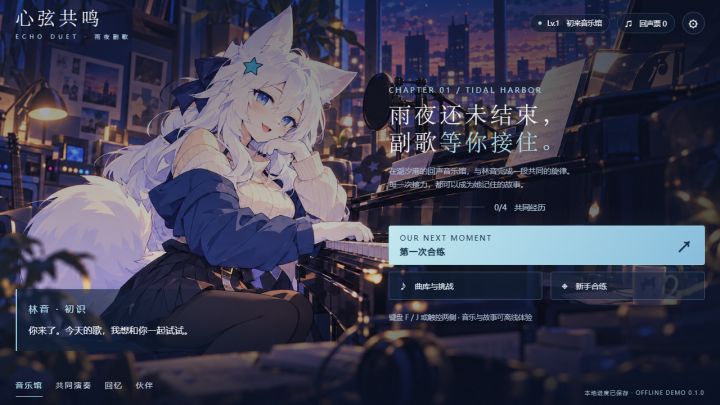 《心弦共鸣》开发者日志1截图